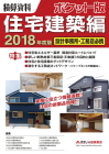 ポケット版_住宅建築編