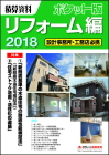 ポケット版リフォーム編