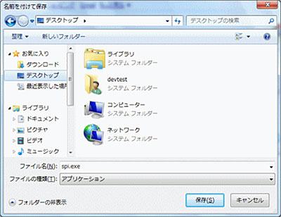 更新プログラムをデスクトップに保存