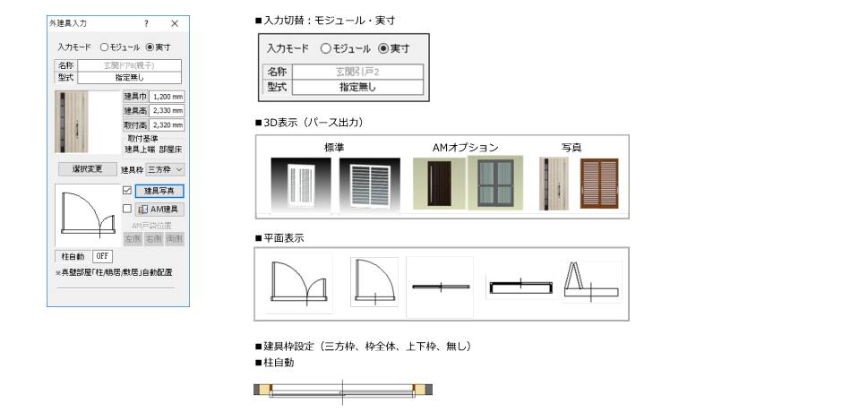 建具入力　（入力情報）