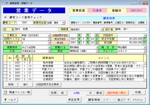 営業データ入力画面