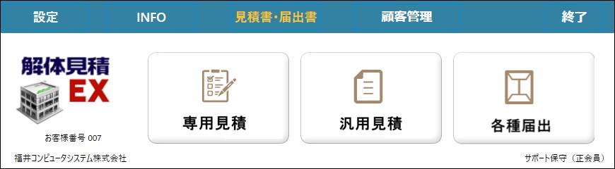 解体見積ex 紹介ページ