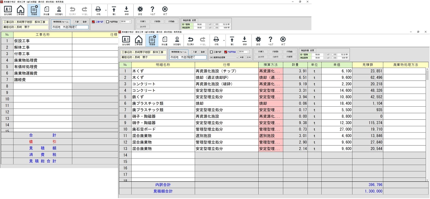 解体見積ex 紹介ページ