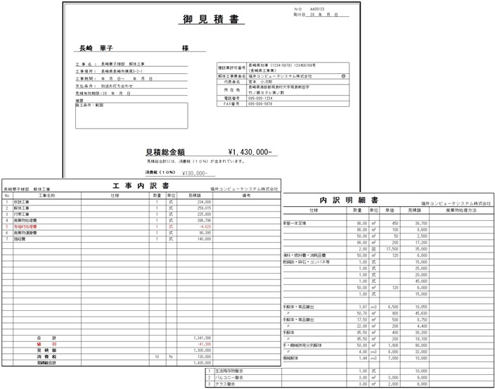 解体見積ex 紹介ページ