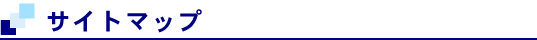�T�C�g�}�b�v