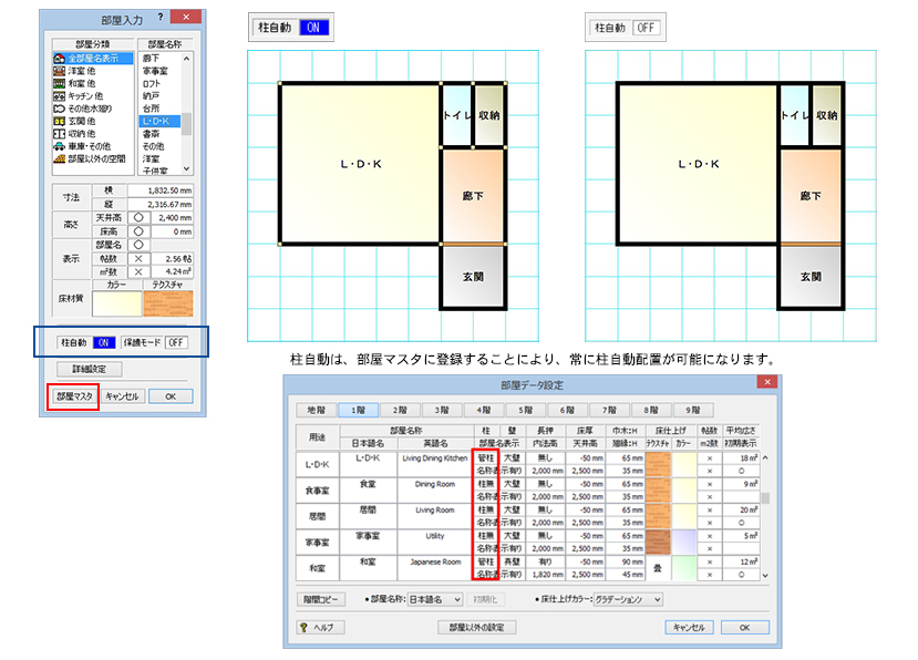 部屋入力　柱自動