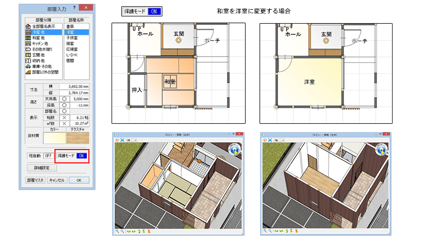 部屋入力　保護モード