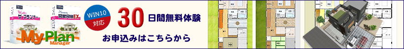 無料体験版申込はこちらから