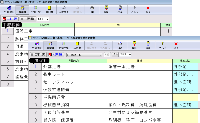 下層上層移動（プレミアム）