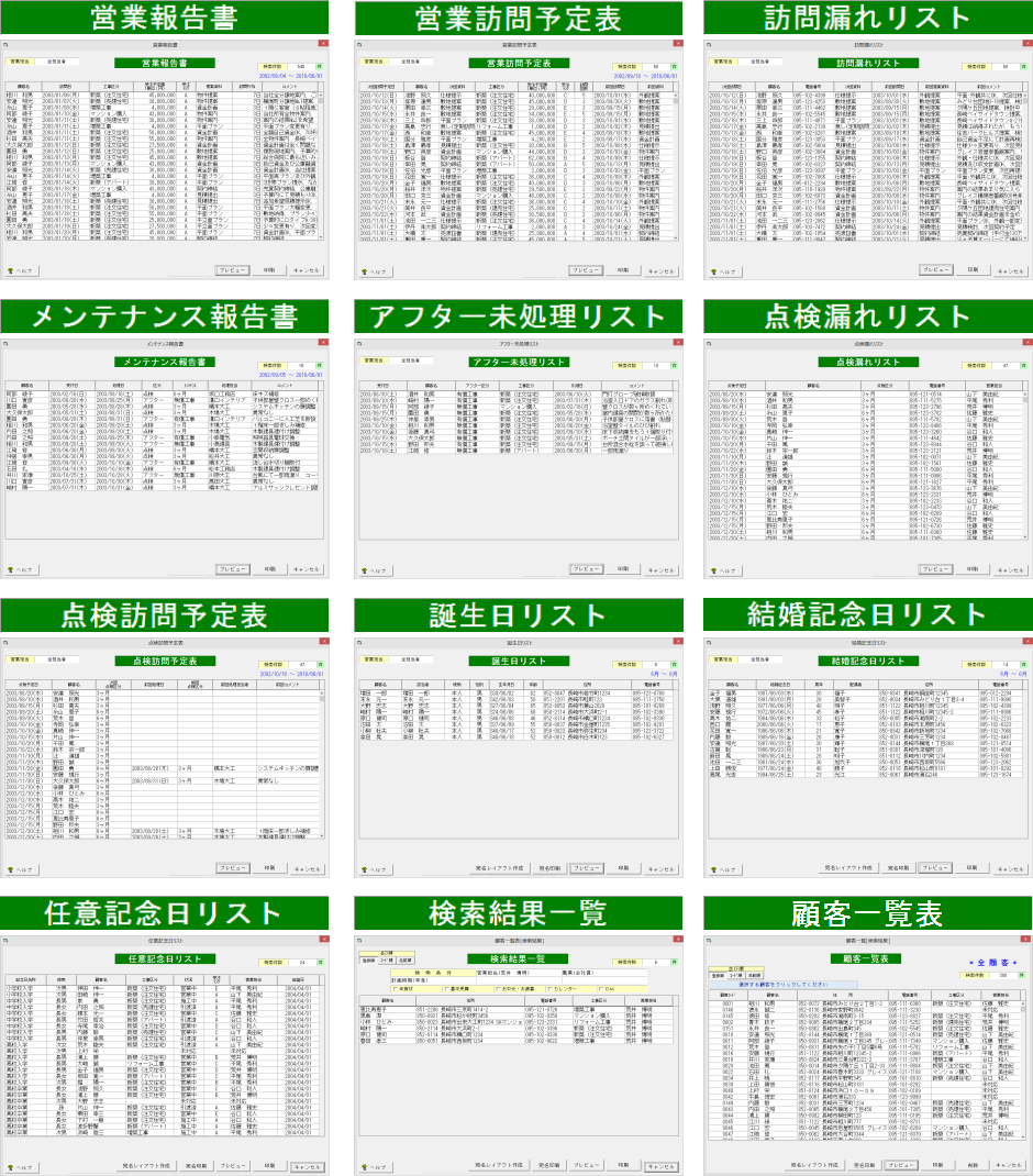 資料作成顧客検索リスト画面　