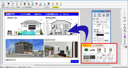 専用WEBから２Ｄ添景画像や図形を印刷用紙にダイレクトにレイアウト