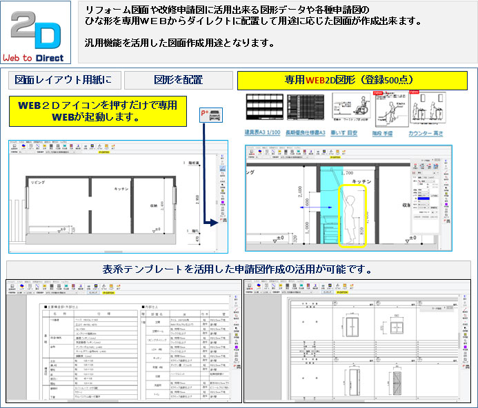 ２Ｄ添景画像－専用ＷＥＢ