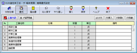 書式設定「工事内訳」画面