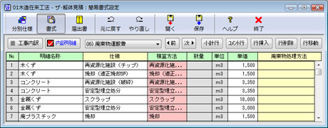 書式設定「内訳明細」画面