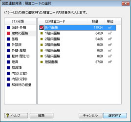 積算コード選択画面