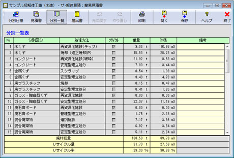 分別一覧表画面