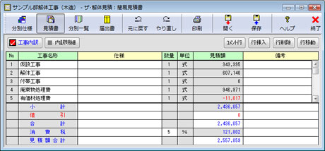 「工事内訳」入力画面