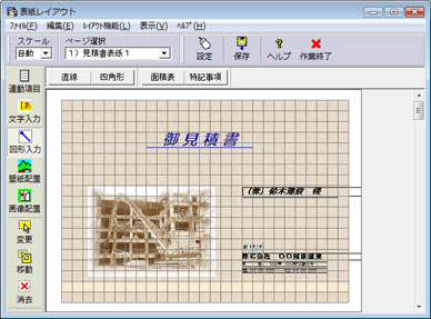 表紙レイアウト画面