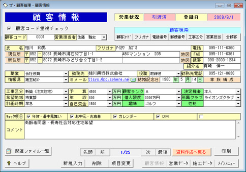 顧客情報入力画面