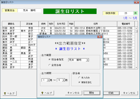 誕生日リスト