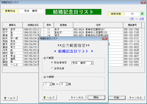 結婚記念日リスト