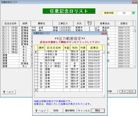 任意記念日リスト