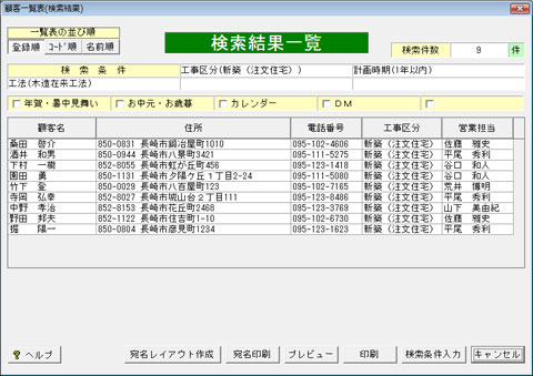 検索結果一覧