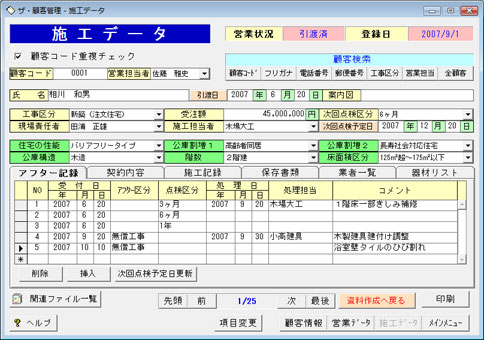 施工データ入力画面
