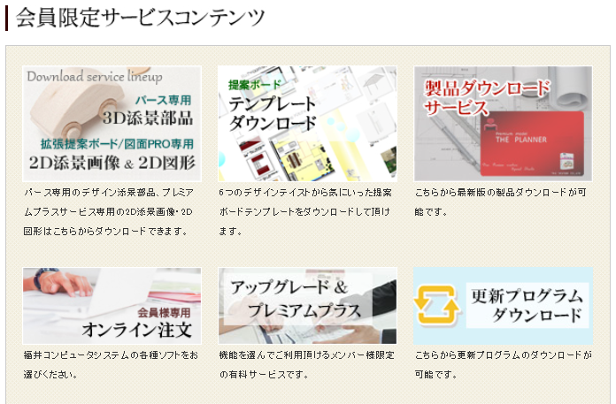 プレミアムメンバー専用サイトでご利用いただけるサービス