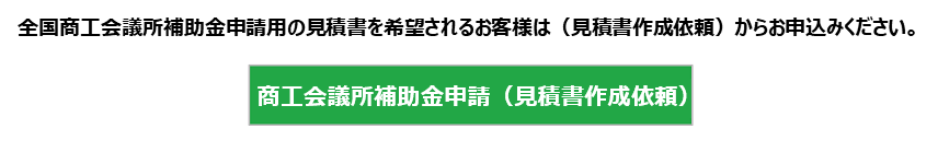 補助金申請